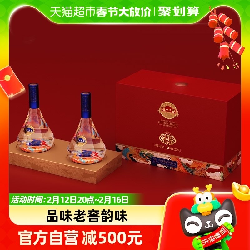 泸州老窖定制酒龙凤礼盒浓香纯粮白酒宴请送礼佳品500ml*2瓶