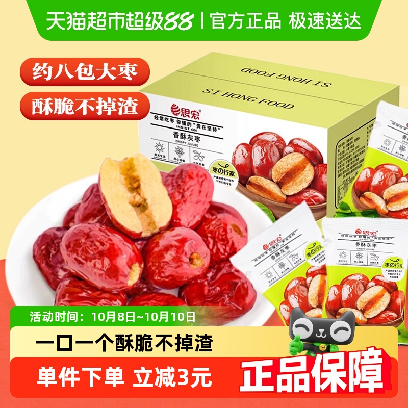 思宏香酥脆枣礼盒装新疆特产灰枣若羌红枣无核嘎嘣脆枣220g