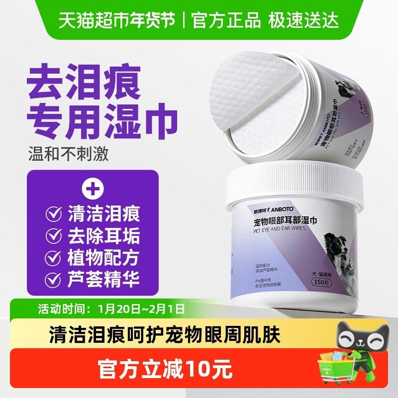 朗博特宠物清洁湿巾猫咪去泪痕专用狗狗去耳垢犬猫眼部耳部湿纸,宠物/宠物食品及用品,狗眼/耳/口/鼻疾病药品,淘宝优惠券,粉丝福利购,淘宝优惠卷