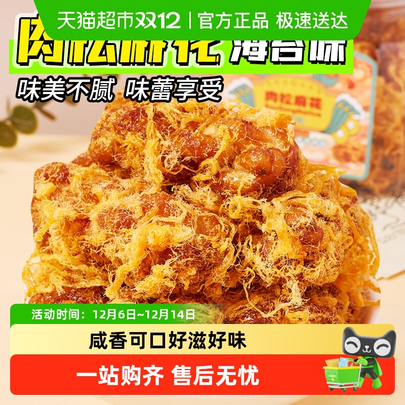 纽贝赞海苔肉松麻花280g传统手工罐装解馋办公室休闲零食下午茶点