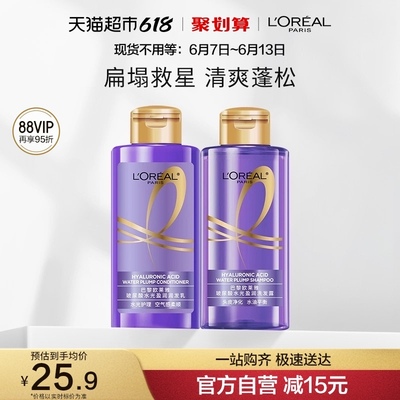 【款式随机】欧莱雅玻尿酸洗发露润发乳随机100ml*2