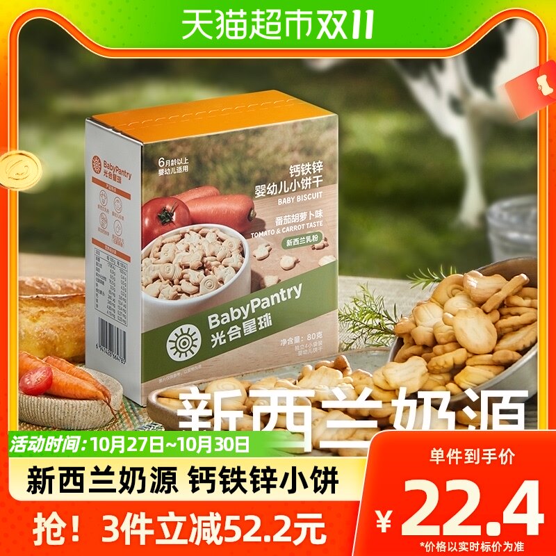 babycare光合星球宝宝辅食磨牙棒钙铁锌小饼干无添加零食80g×1盒怎么看?