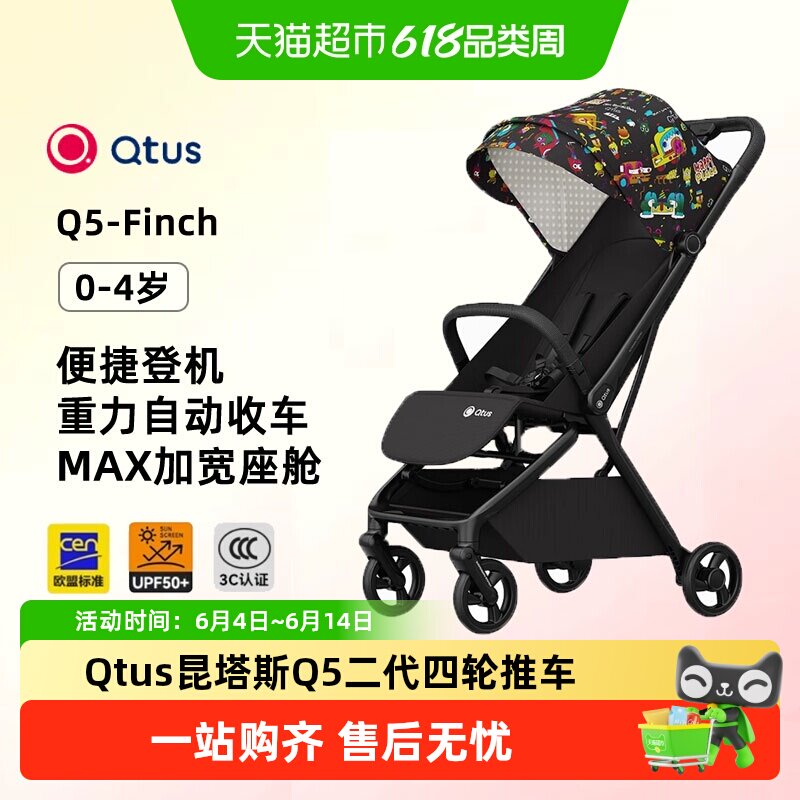 Qtus昆塔斯Q5 2代婴儿车宝宝四轮推车自重力一键收车新生儿口袋车
