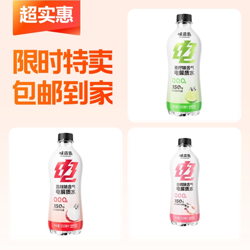 3瓶电解质水