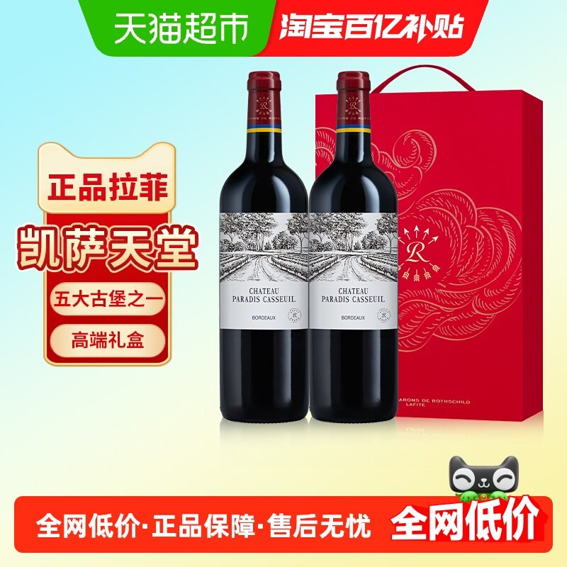 拉菲凯萨天堂古堡红酒礼盒装法国原瓶进口正品干红葡萄酒年货送礼