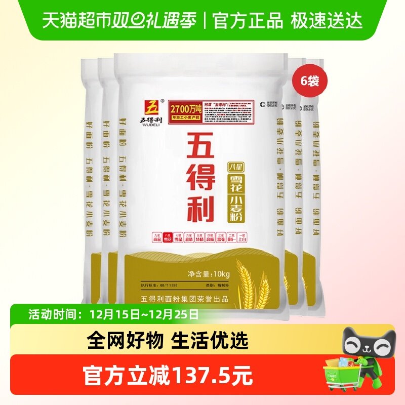 五得利雪花小麦粉10kg×6袋