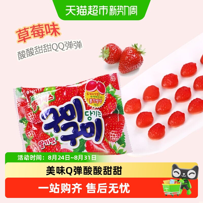 韩国进口乐天草莓味软糖儿童节网红休闲糖果零食橡皮糖夹心喜糖QQ
