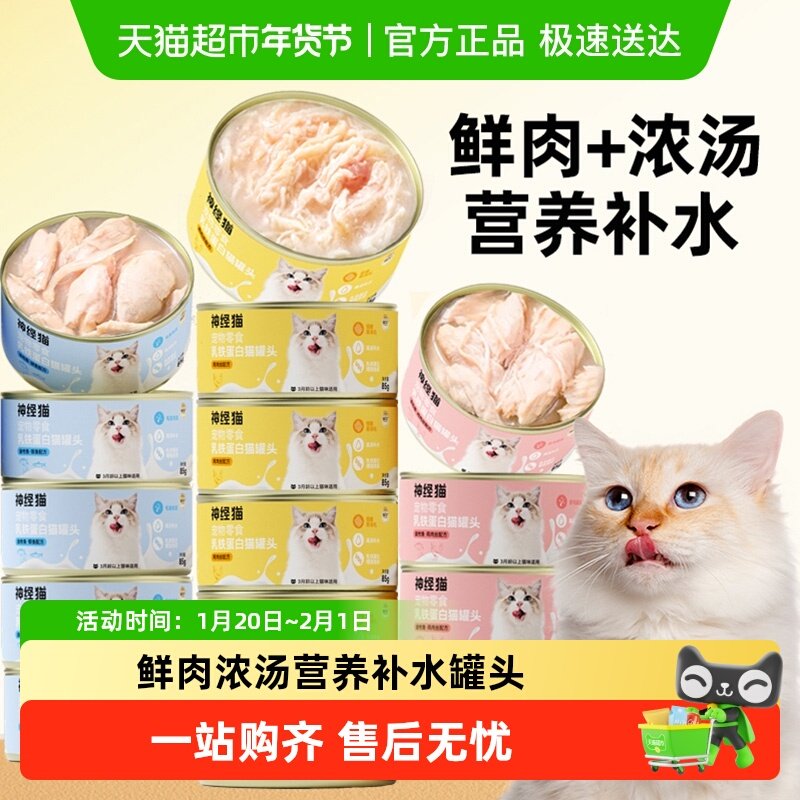 猫零食猫罐头营养增肥发腮乳铁蛋白幼猫成猫通用鸡肉金枪鱼,宠物/宠物食品及用品,猫零食罐,淘宝优惠券,粉丝福利购,淘宝优惠卷