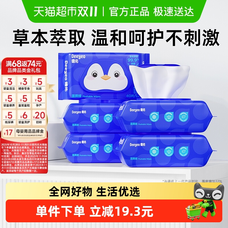 德佑经典款湿厕纸