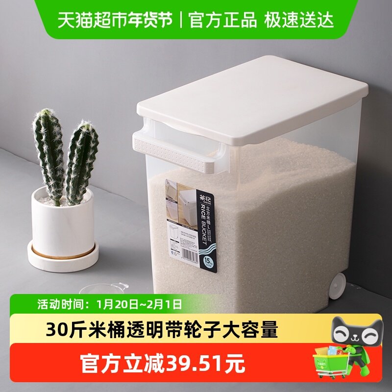 茶花食品级米桶家用30斤防虫防潮密封五谷杂粮收纳盒面粉盒储粮桶,厨房/烹饪用具,米桶/米缸,淘宝优惠券,粉丝福利购,淘宝优惠卷