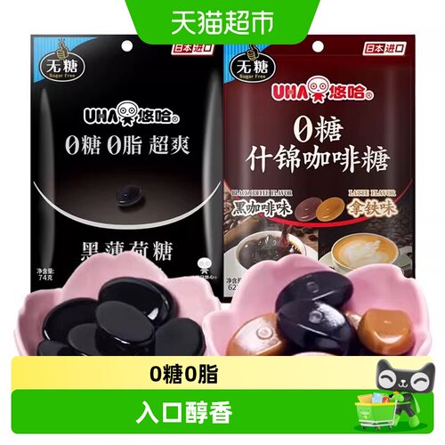 UHA悠哈日本黑薄荷糖入口醇香