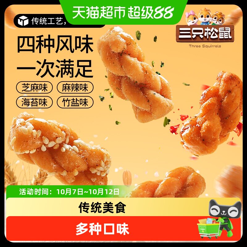 三只松鼠小麻花香酥小麻花混合味整箱办公室解馋休闲零食小吃