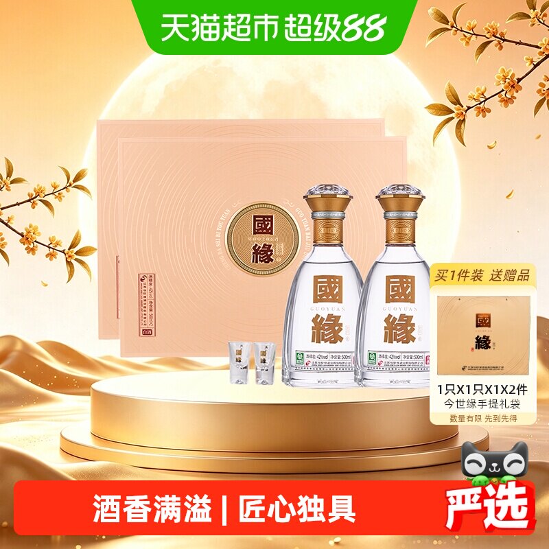 今世缘国缘对开柔雅型白酒送礼图片