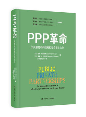 RT69包邮 PPP:公共服务中的和社会资本合作:the worldwide revolution in infrastructure pr中国人民大学出版社社会科学图书书籍