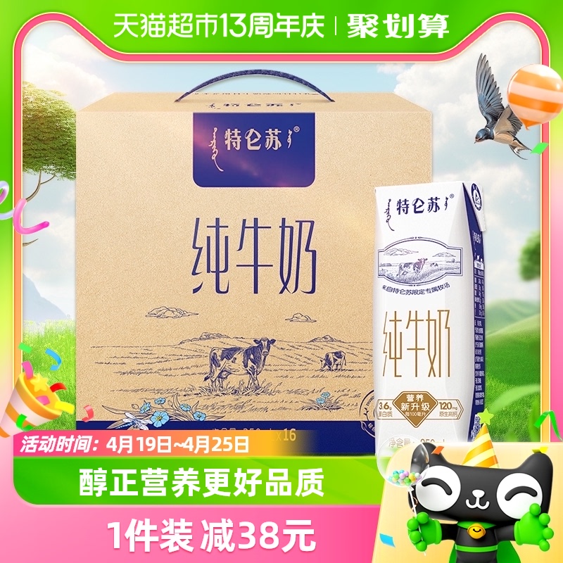 蒙牛特仑苏纯牛奶250ml*16盒家庭分享 咖啡/麦片/冲饮 纯牛奶 原图主图