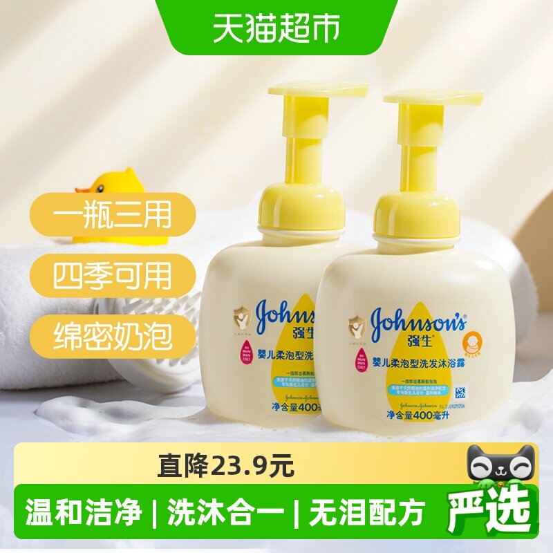 强生婴儿柔泡型洗发沐浴露二合一四季通用温和洁净嫩肤