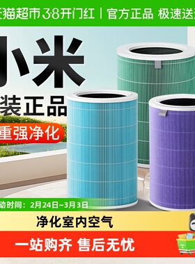 小米米家小米空气净化器滤芯1代2S代4Pro4lite通用除甲醛抗菌滤网