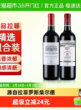 拉菲传奇精选尚品红酒波尔多巴斯克赤霞珠进口干红葡萄酒750ml*2