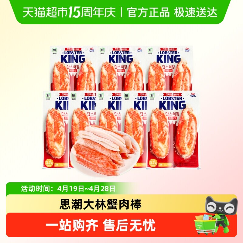 思潮大林蟹肉棒韩国思潮手撕蟹柳即食低脂蟹肉蟹棒蟹足棒