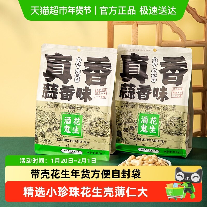 酒鬼花生米带壳蒜香味坚果炒货炒制小花生零食礼包小吃下酒菜,零食/坚果/特产,花生,淘宝优惠券,粉丝福利购,淘宝优惠卷