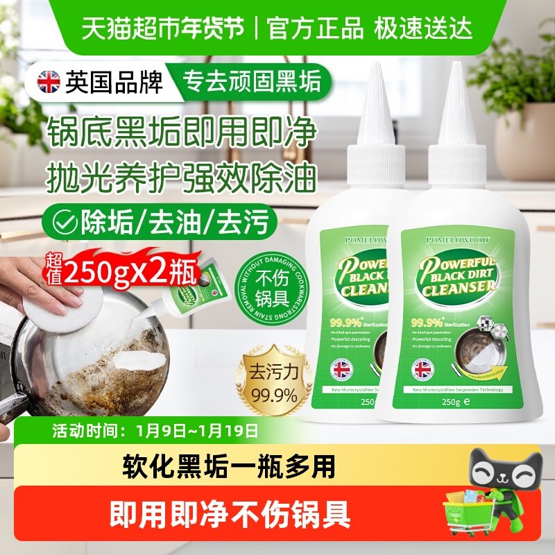 柚慕洗锅底黑垢清洁剂厨房不锈钢锅具强力去重油污除垢锅黑焦烧黑,洗护清洁剂/卫生巾/纸/香薰,锅底黑垢清洁剂,淘宝优惠券,粉丝福利购,淘宝优惠卷