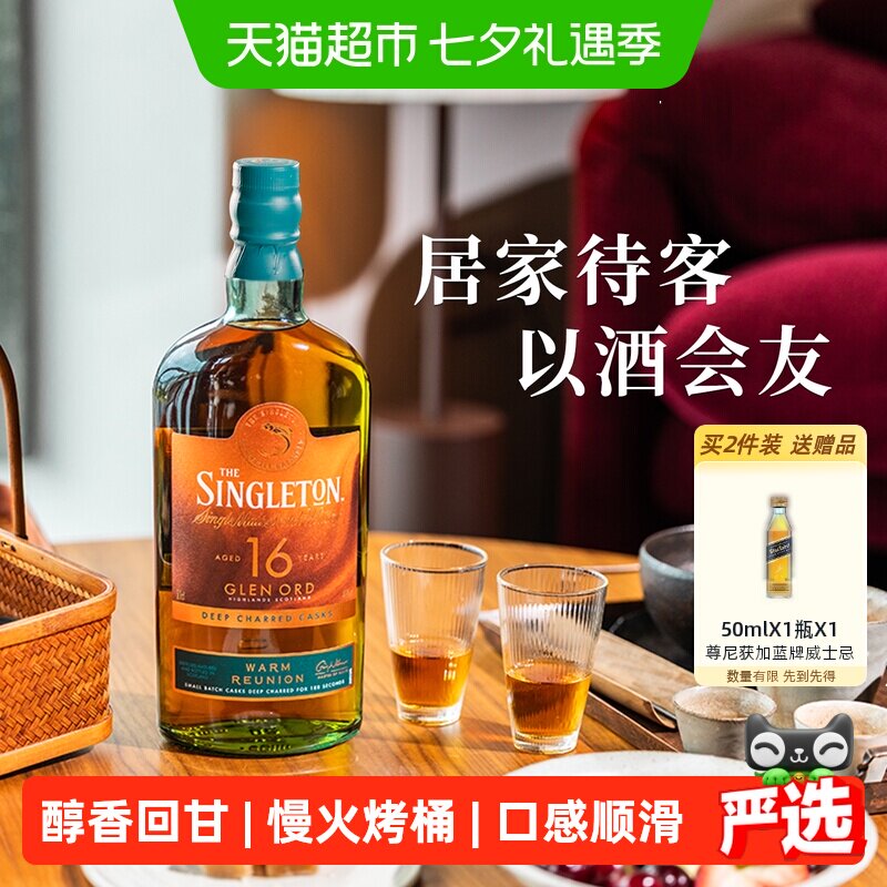 苏格登16年威士忌500ml