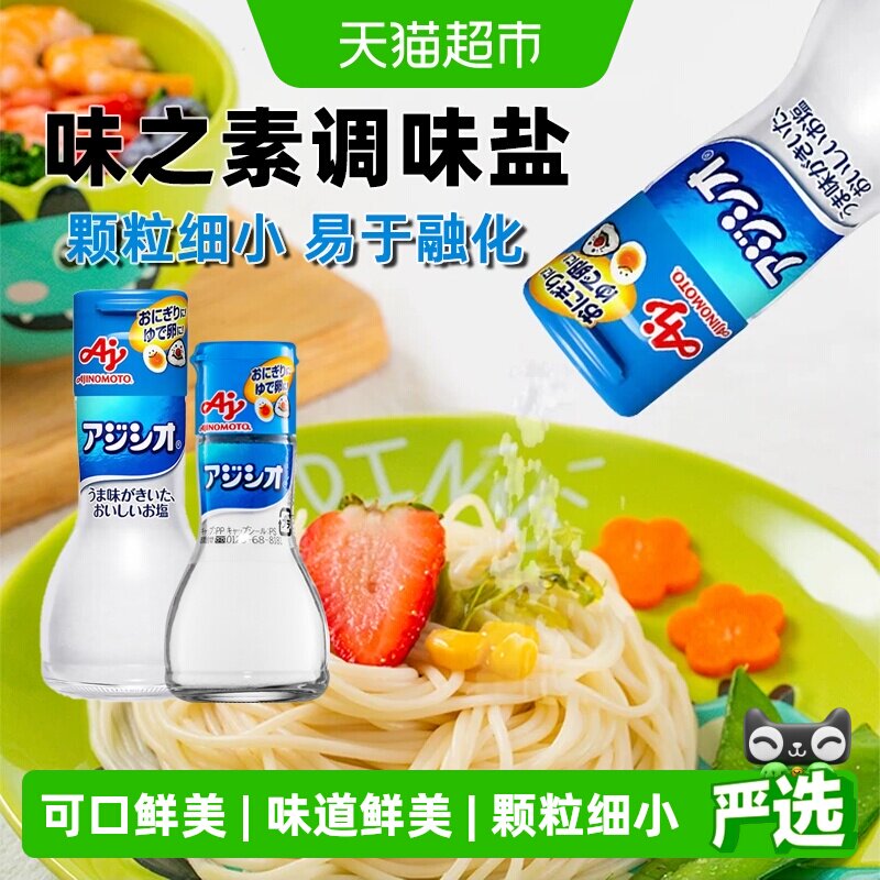 日本进口味之素Ajinomoto宝宝食用调味盐儿童拌饭料