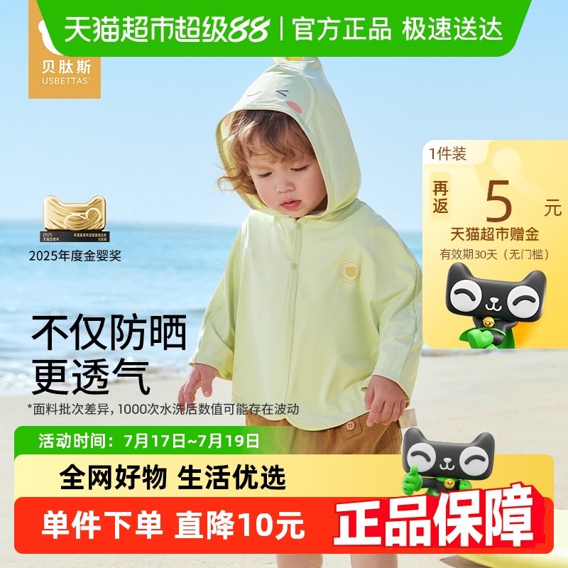 贝肽斯婴儿防晒衣夏季薄款宝宝冰丝凉感防晒服男女童空调披肩斗篷