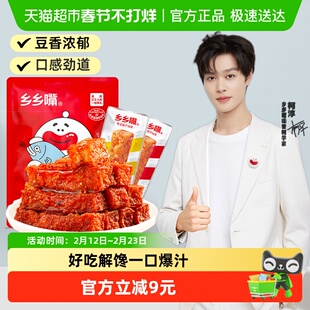 【柯淳同款】乡乡嘴虎皮豆干办公室零食小吃解馋充饥单独小包装