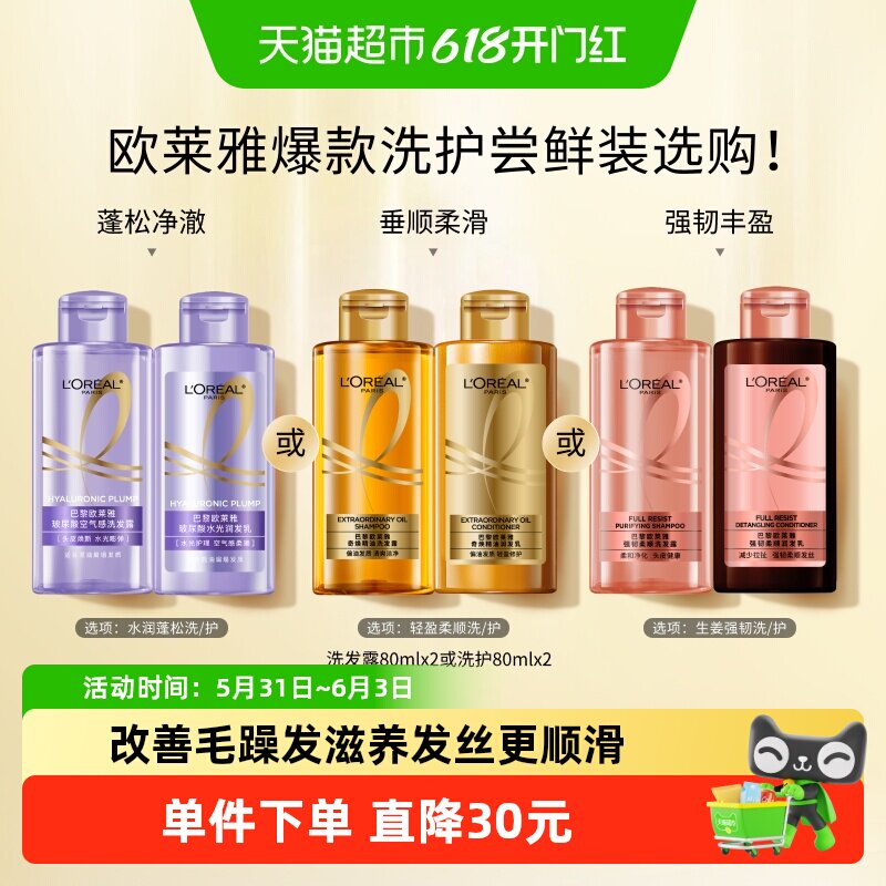 欧莱雅大金瓶玻尿酸生姜强韧洗发露蓬松控油柔顺顺滑干枯发防断发