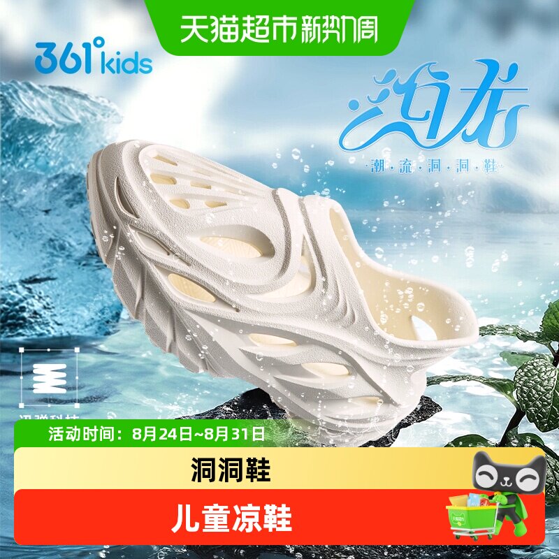 361°儿童洞洞鞋夏季新款童鞋图片