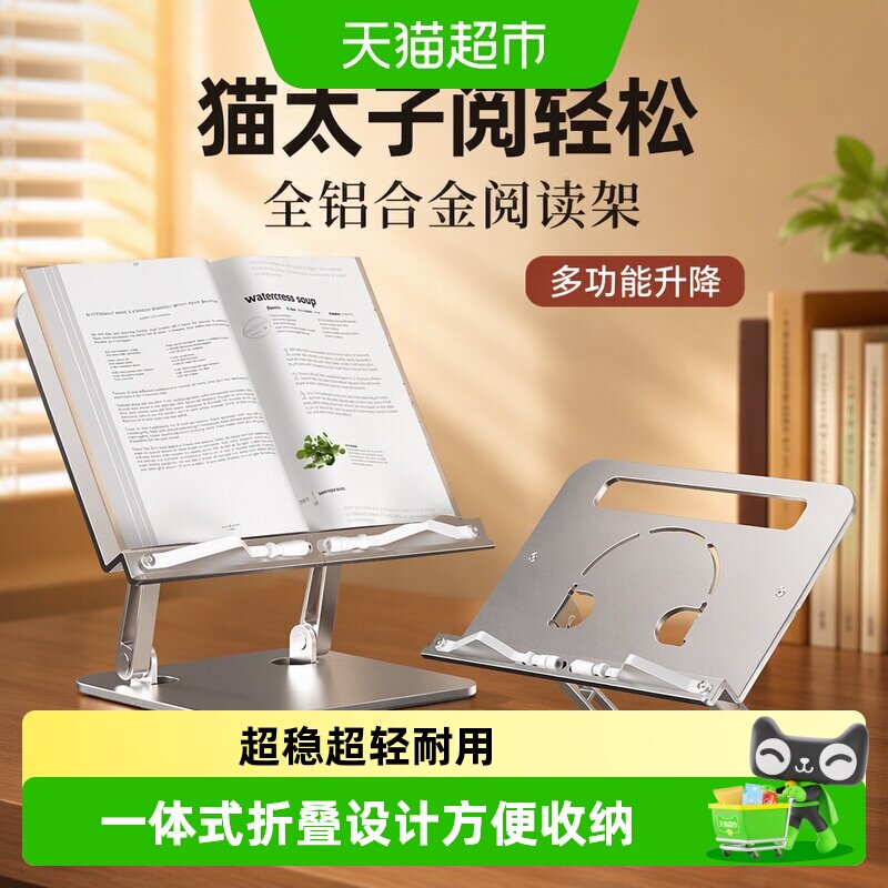 猫太子阅读架可调节多功能可升降图片