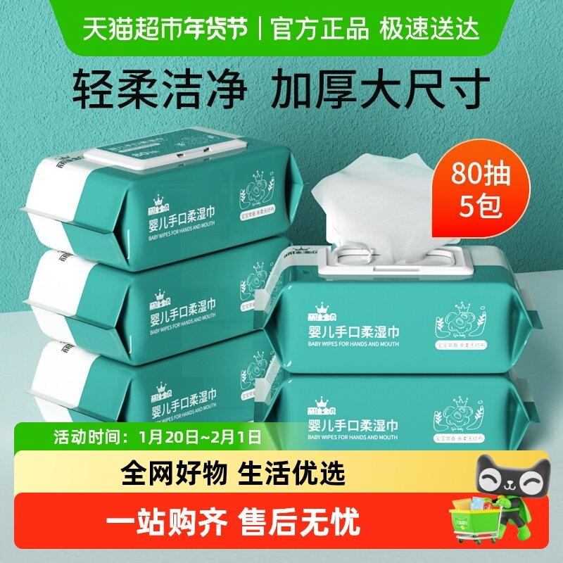包邮丽佳宝贝婴儿湿巾宝宝手口屁湿纸巾超柔家庭清洁专用,婴童用品,普通婴童湿巾,淘宝优惠券,粉丝福利购,淘宝优惠卷