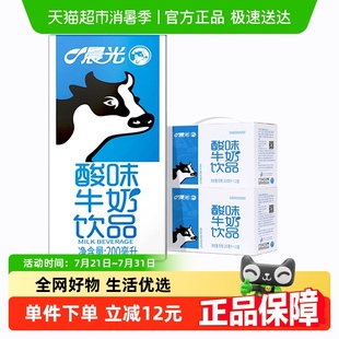 晨光牛奶酸味牛奶乳饮品200ml 12盒 2箱儿童常温早餐酸奶礼盒装