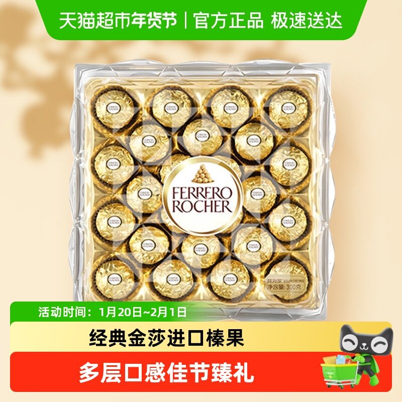 费列罗巧克力24粒礼盒装结婚喜糖婚庆糖果伴手礼节日礼物进口零食,零食/坚果/特产,果仁巧克力,淘宝优惠券,粉丝福利购,淘宝优惠卷