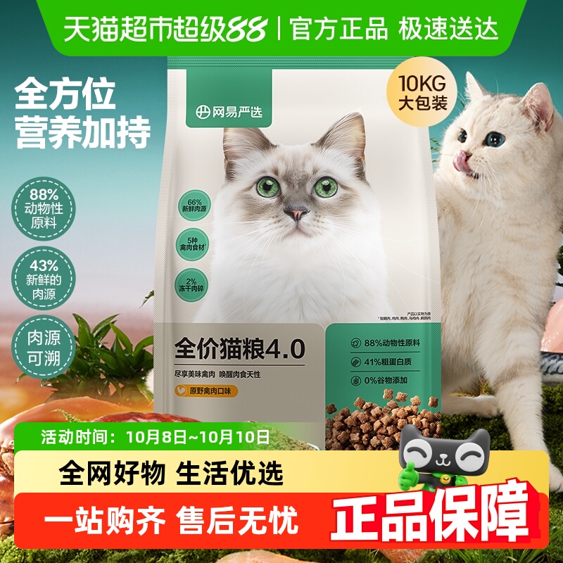 网易严选猫主粮天然增肥发腮营养