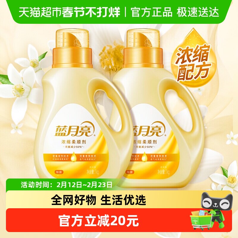 蓝月亮浓缩衣物柔顺剂橙花香持久留香除菌防静电除皱护理剂