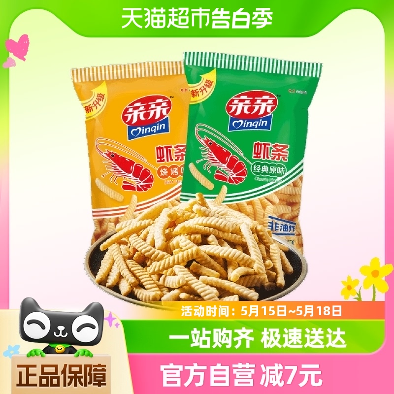 亲亲虾条原味烧烤味80g*2包膨化食品小吃休闲零食网红怀旧年货