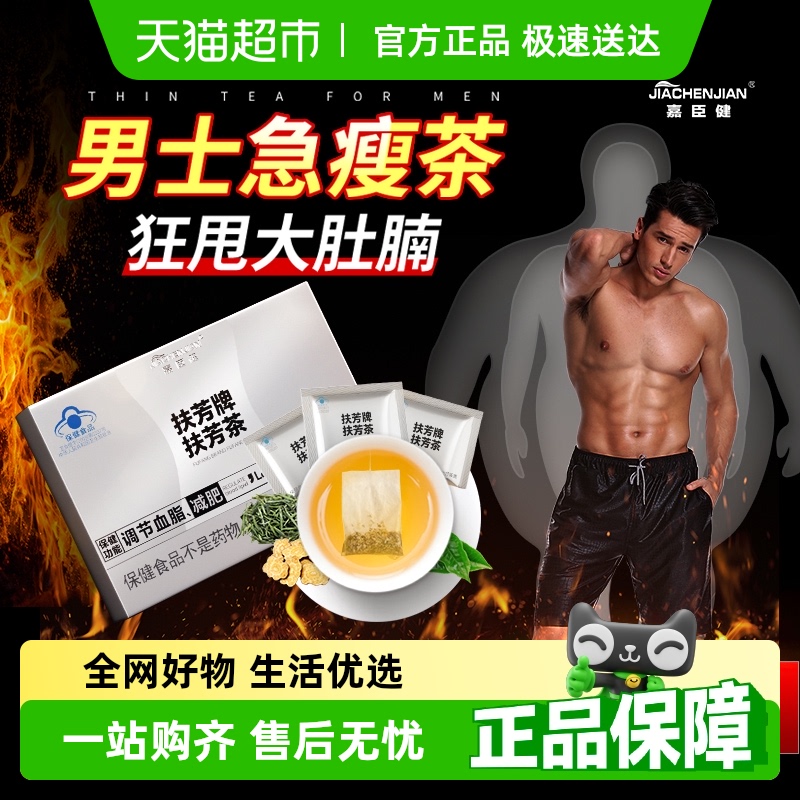 减肥茶男士专用轻体瘦肚子体重管理刮油茶去湿气排油促燃正品食品