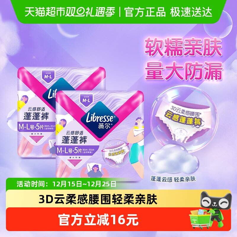 Libresse薇尔透气卫生巾