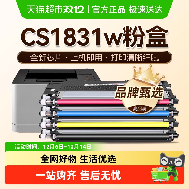 图盛联想CS1831w粉盒硒鼓