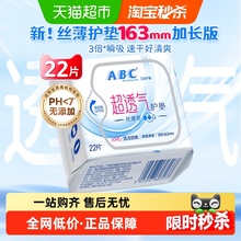 ABC卫生巾日用护垫超透气棉柔KMS配方加长163姨妈巾【官方正品】