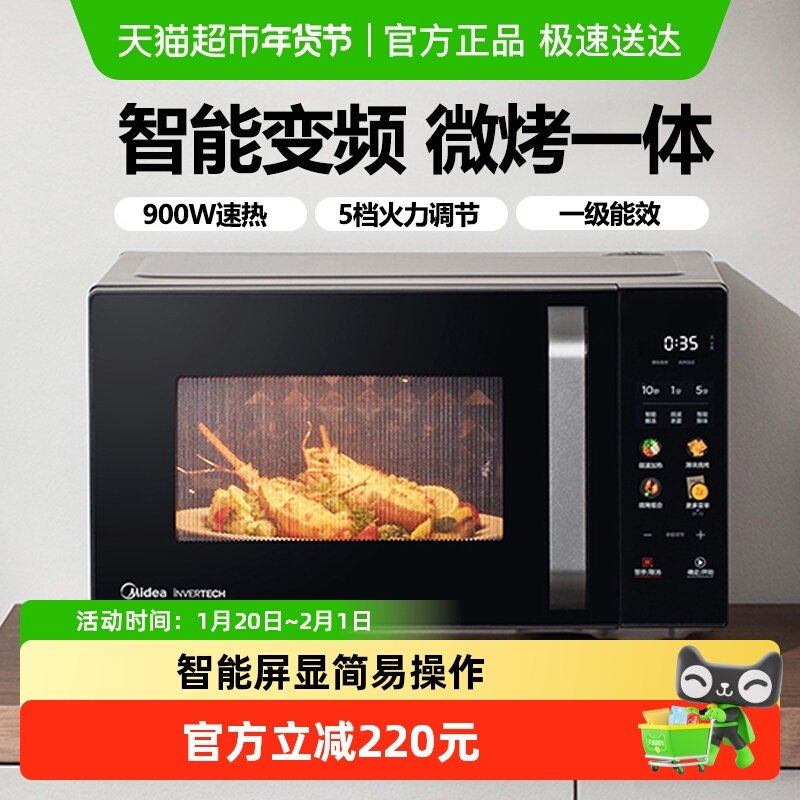 美的家用变频微波炉烤箱一体机800W光波炉加热C30,厨房电器,微波炉,淘宝优惠券,粉丝福利购,淘宝优惠卷
