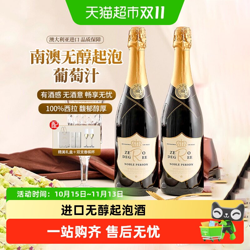 澳大利亚进口气泡酒红葡萄汁无醇起泡酒脱醇红葡萄酒配香槟酒杯