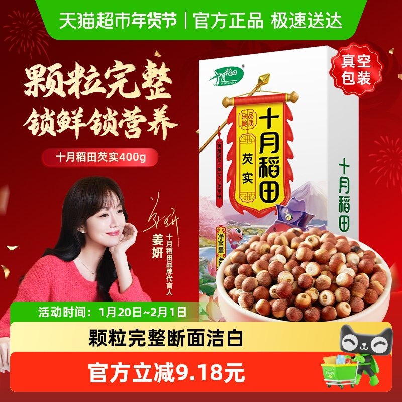 十月稻田芡实米五谷杂粮粗粮可做芡实茯苓糕可搭山药片,传统滋补营养品,芡实,淘宝优惠券,粉丝福利购,淘宝优惠卷