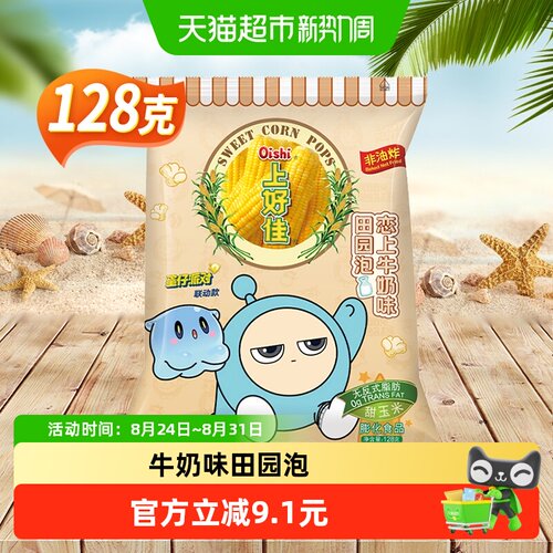 上好佳非油炸牛奶味玉米粒128g
