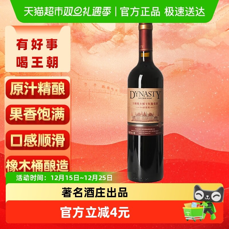 王朝干红葡萄酒橡木桶94赤霞珠红酒正品热销爆款