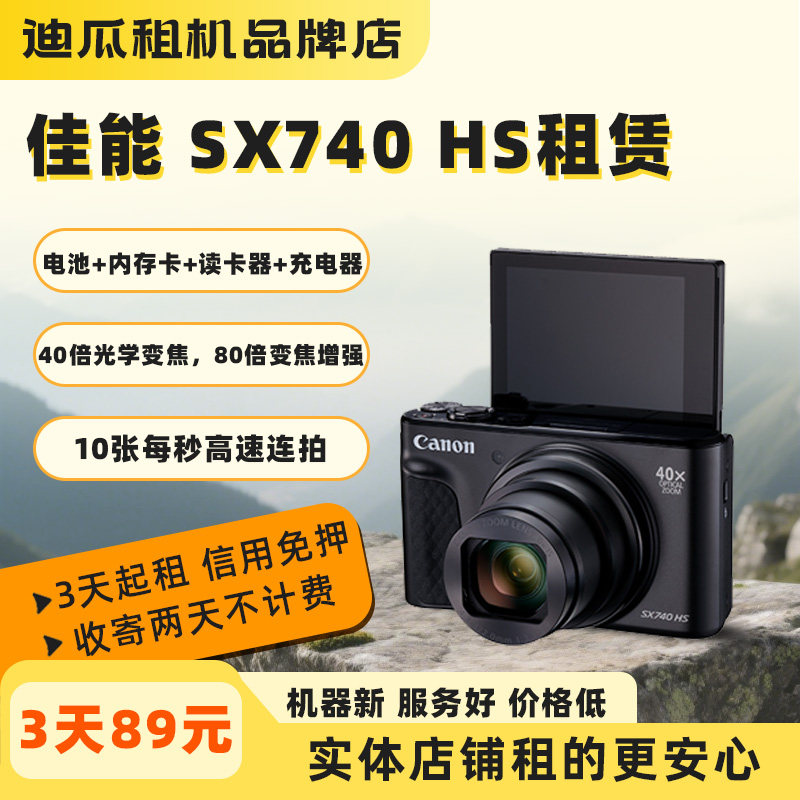 佳能SX740HS 数码长焦相差旅必备