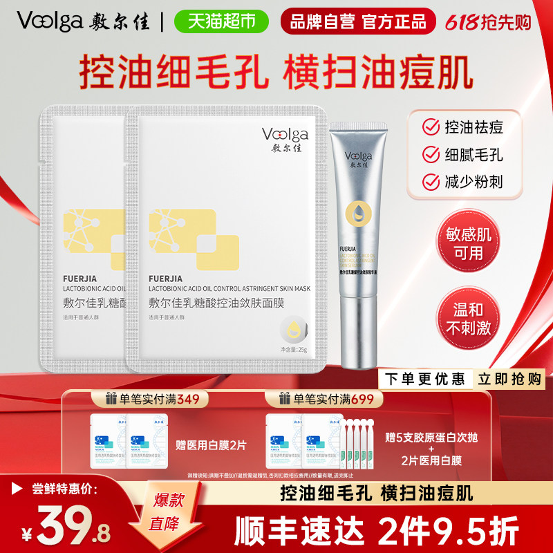 敷尔佳乳糖酸控油面膜精修毛孔