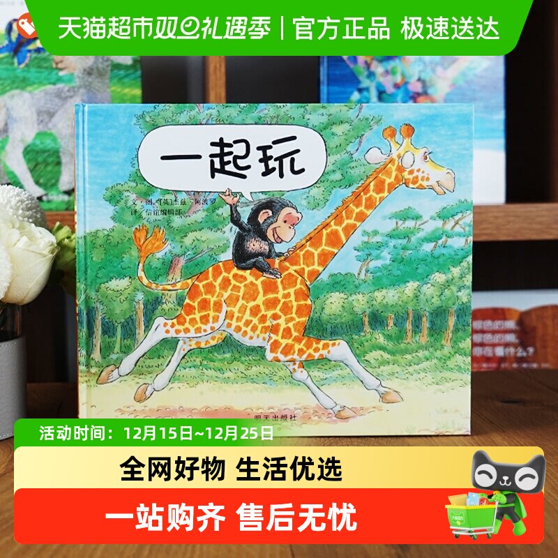 一起玩绘本信谊宝宝起步走无